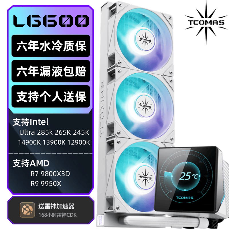 TCOMAS钛钽LG600 360白色一体式CPU水冷散热器 3.95英寸IPS屏幕 ARGB光效 支持intel/AMD