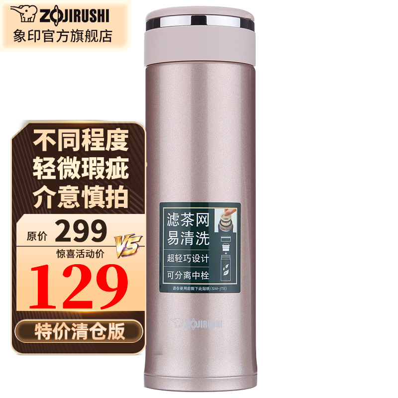 象印特价尾货保温杯微瑕疵（介意慎拍） SC-JTE46-PX 460ml