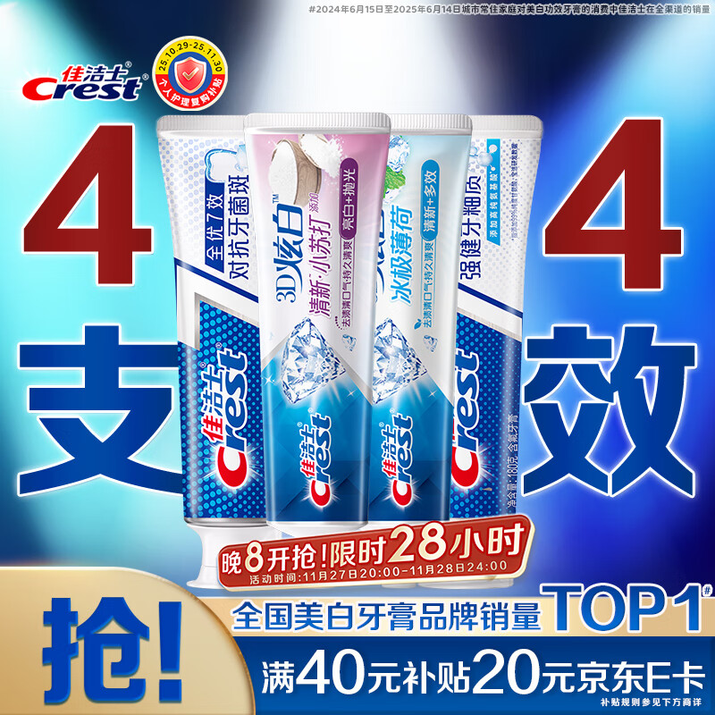 佳洁士全优7效炫白护龈美白牙膏清口防蛀共700g京东自营新老包装混发