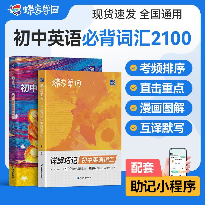 万唯中考高分作文第6辑2026版语文英语万维中考满分作文高分优秀范文精选2025秋新版中考名校模考作文高分范文精选作文必备素材初中优秀作文 单本】蝶变初中英语单词默写本 初中