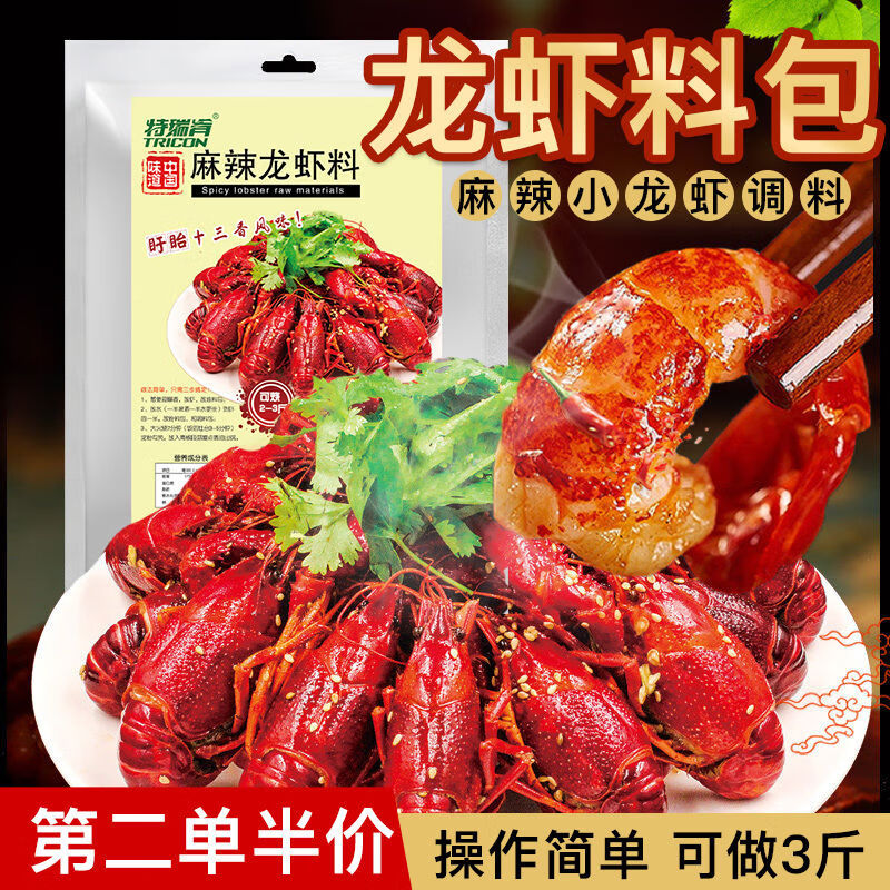 特瑞肯十三香麻辣小龙虾调料香辣蟹海鲜料炒虾油焖大虾干锅虾调料 特瑞肯十三香麻辣小龙虾调料香辣蟹海鲜料炒虾油焖大虾