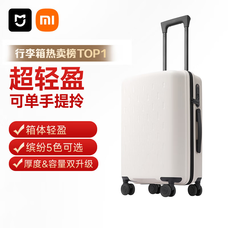 米家小米行李箱20英寸拉杆箱可登机旅行箱万向轮男女小型密码箱子白色