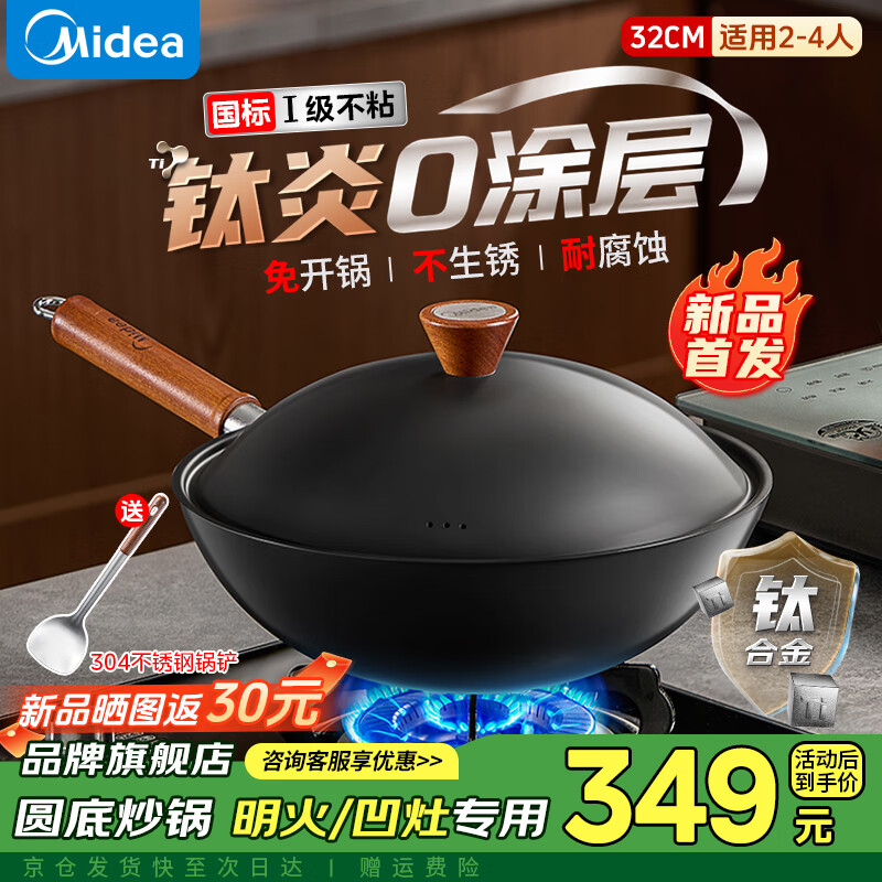 美的（Midea）圆底炒锅有钛铁锅无涂层不粘锅炒菜锅凹面电磁炉专用锅 免开锅不生锈 32cm