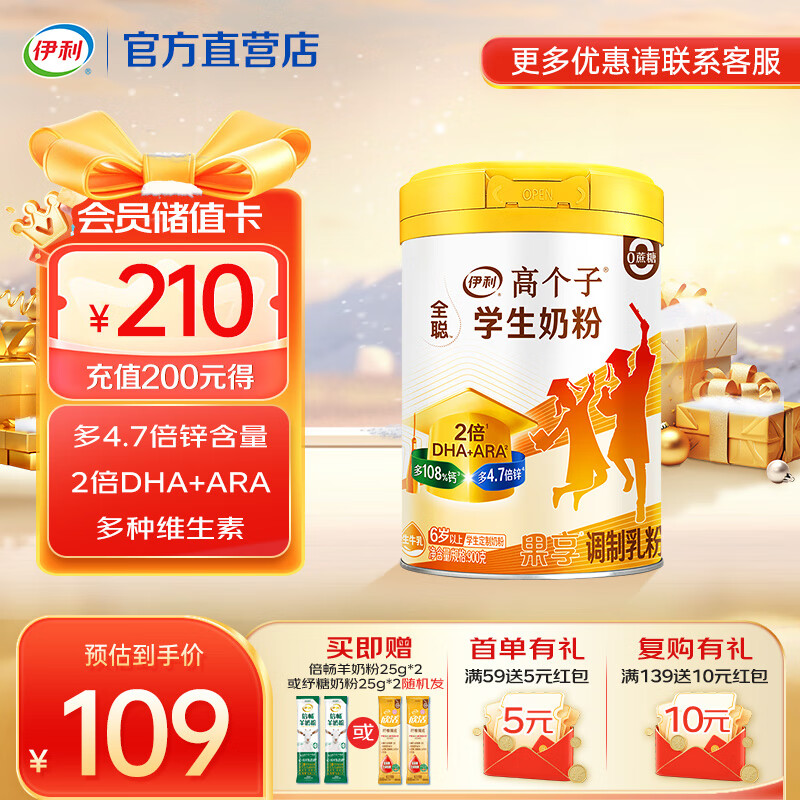 伊利全聪学生奶粉学生补脑青少年6-18岁900g 0蔗糖 高锌高钙 DHA ARA 【多拍优惠】元气成长更出色-900g