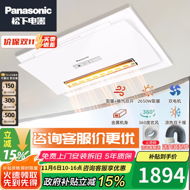 松下浴霸暖风排气一体卫生间风暖换气双电机暖风机浴室普通吊顶式遥控 2650瓦 石膏吊顶式 FV-RB26E1