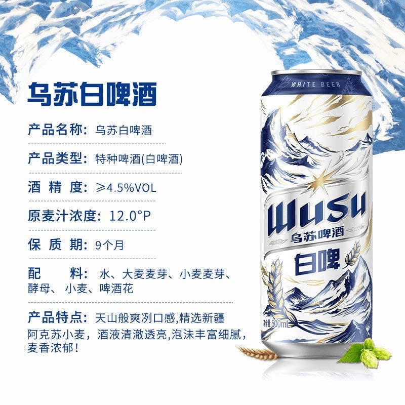 乌苏啤酒(wusu)天山白清爽白啤精酿啤酒整箱装精选阿克苏小麦聚会独酌宴请庆祝SC 【大罐畅饮】天山白 500mL 12罐 整箱装