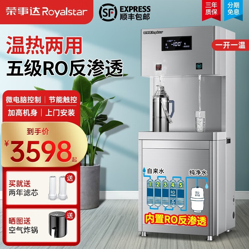 荣事达净水器商用直饮机大型柜式开水器商用饮水机净水机加热直饮一体机立式ro反渗透大流量出水量净饮机 一开一温+加高触控+五级RO反渗透使用感如何?