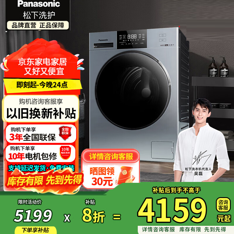 松下（Panasonic）滚筒全自动洗衣机洗烘一体机10公斤超薄大内筒光动银除菌空气洗高温除菌除螨泡沫净1.1洗净比变频