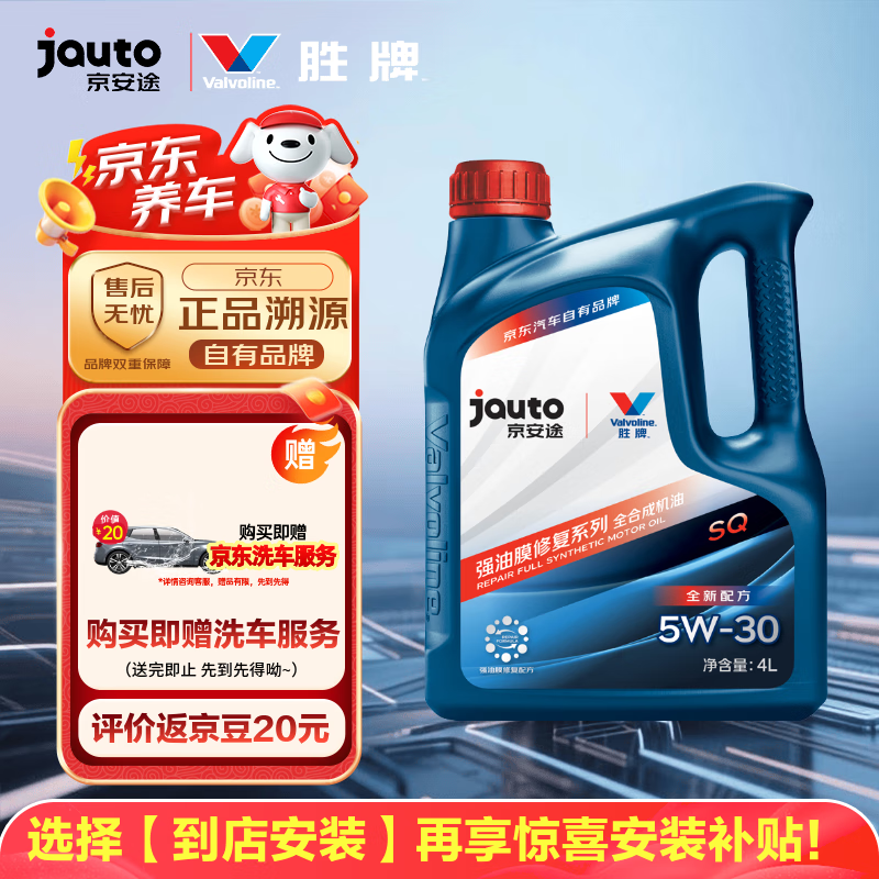 京安途强油膜(京东养车门店同款)全合成汽机油 5W30  SQ 4L