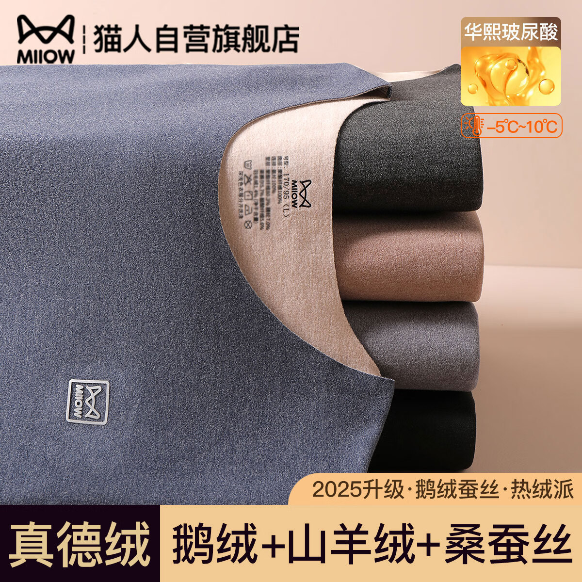 猫人【鹅绒天丝】2025新品保暖内衣男德绒发热加厚秋衣秋裤套装打底衫