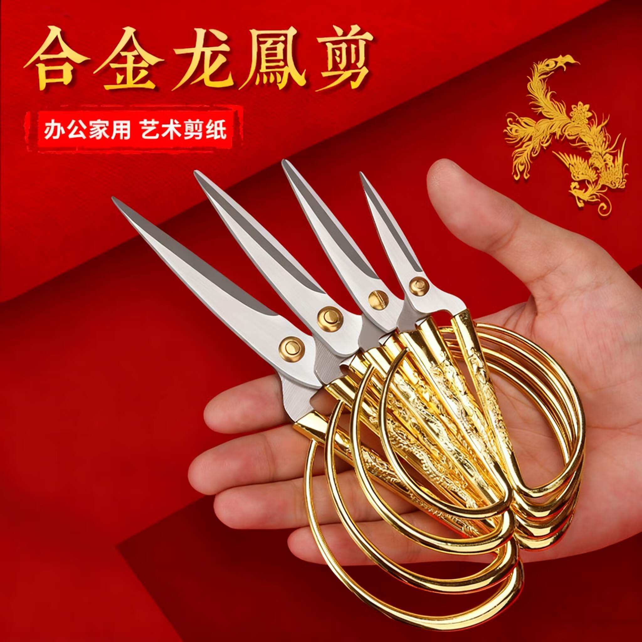 不锈钢龙凤剪刀家用缝纫裁缝复古小剪刀开业剪彩喜庆合金龙凤剪子 大号-龙凤剪