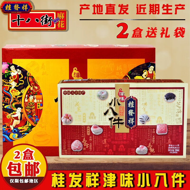 桂發祥十八街天津特产桂发祥十八街 津味小八件经典250g 年画 画500克
