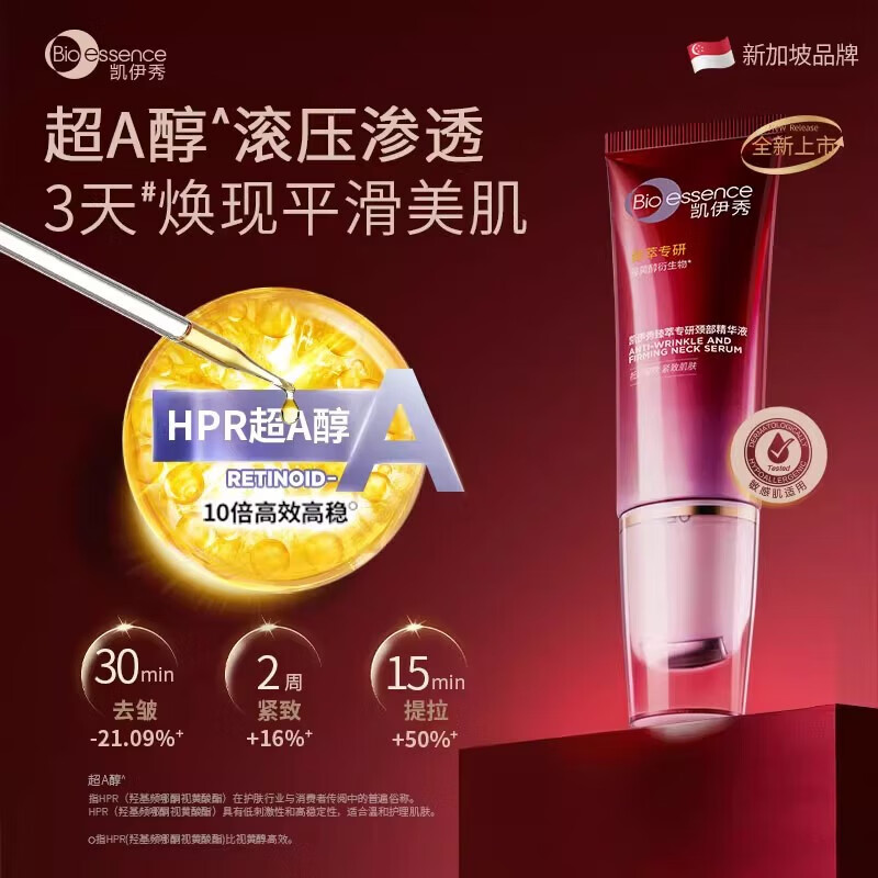 凯伊秀（Bio-essence）臻萃专研超A醇颈部精华颈霜精华液提拉紧致淡化颈纹霜新年礼物 40g凯伊秀臻萃专研颈部精华液*1