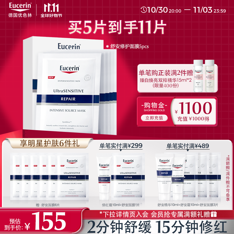 优色林（Eucerin）舒安修护面膜5片装多效保湿舒敏维稳玻尿酸补水敏感肌送女友礼物
