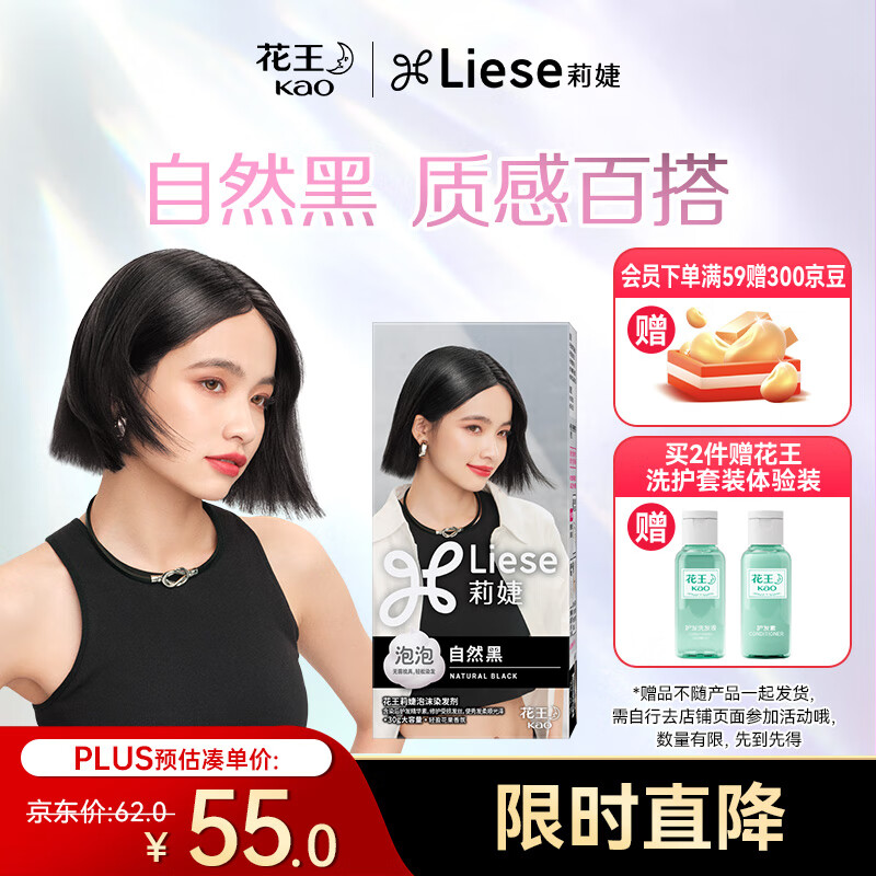 花王莉婕【R.E.D同款】泡沫染发剂 CAWF8自然黑 染发膏潮流彩染男女通用