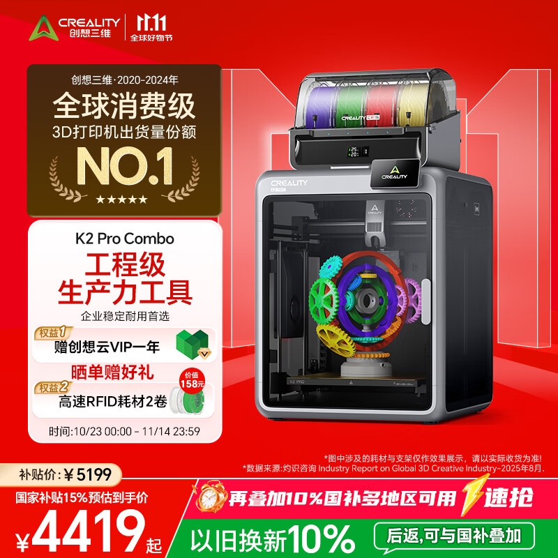 创想三维K2 Pro 桌面家用 FDM Plus 3D 打印机 全自动调平 大尺寸 彩色 高速 3d 打印机 K2 Pro Combo 多色套装 大陆版