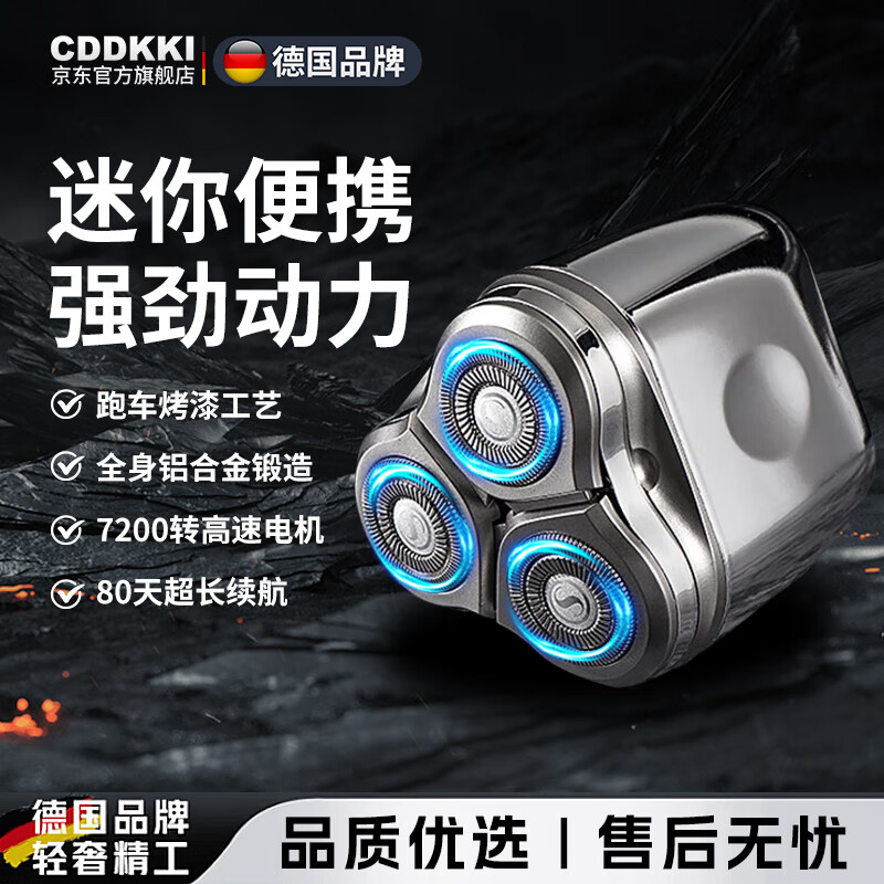 CDDKKI德国品牌小钢炮电动剃须刀男士2026新款手动旅行便携三头黑科技刮胡刀 电镀银