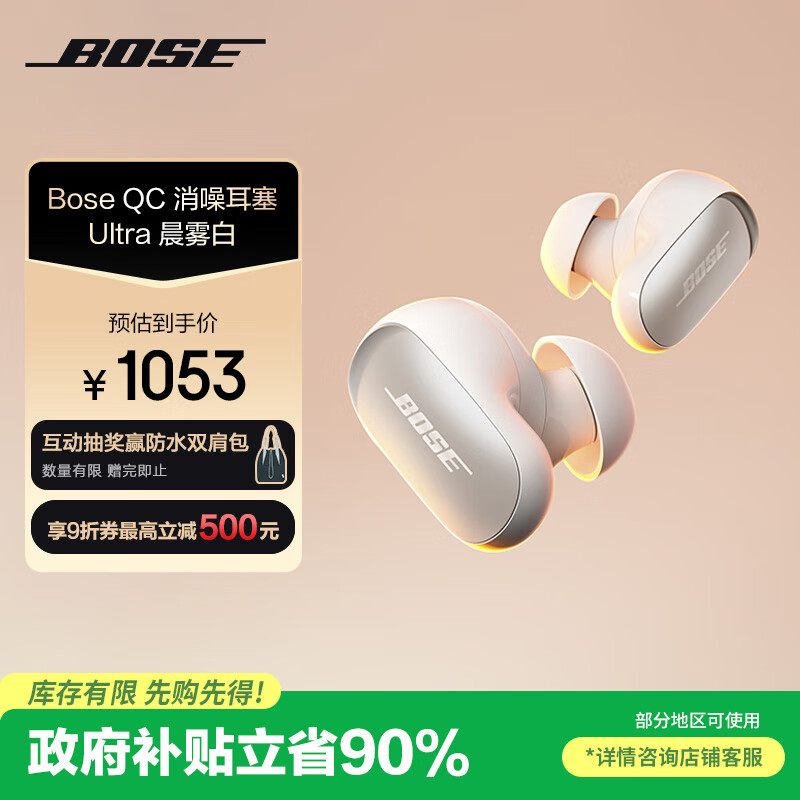 Bose QuietComfort 消噪耳塞Ultra-晨雾白 真无线蓝牙降噪耳机大鲨3代 智能耳内音场调校