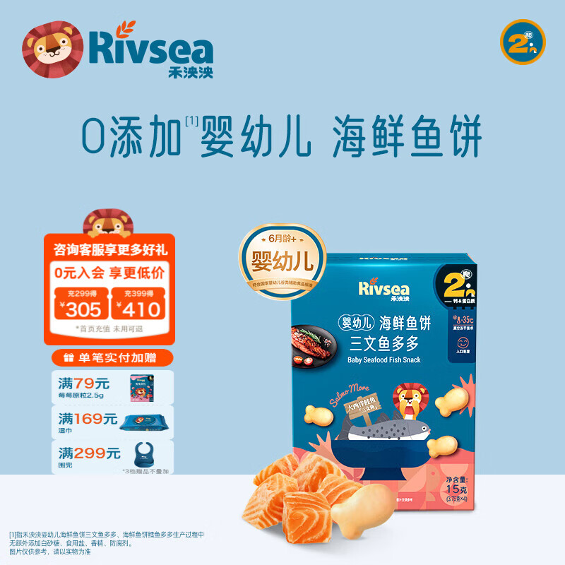 禾泱泱婴幼儿 鳕鱼三文鱼多多溶豆含DHA  宝宝溶豆儿童零食饼6个月以上 【婴幼儿】三文鱼多多鱼饼溶豆15g