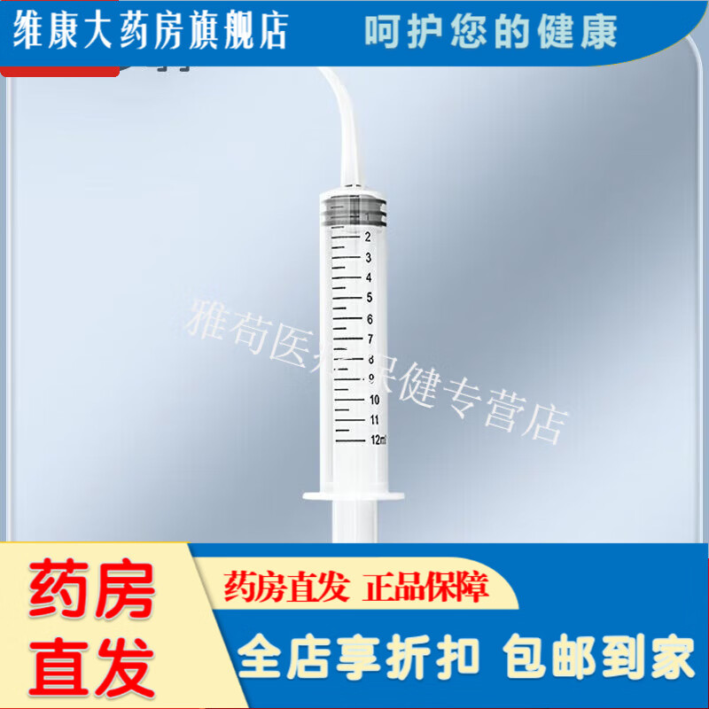 可孚弯头注射器冲牙器医用口腔手动冲洗一次性冲牙针管注牙线智齿冲洗 单支试用装