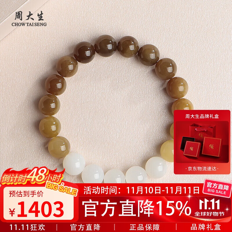 周大生和田玉手串男女款渐变手链圆圆满满圆珠单圈手链