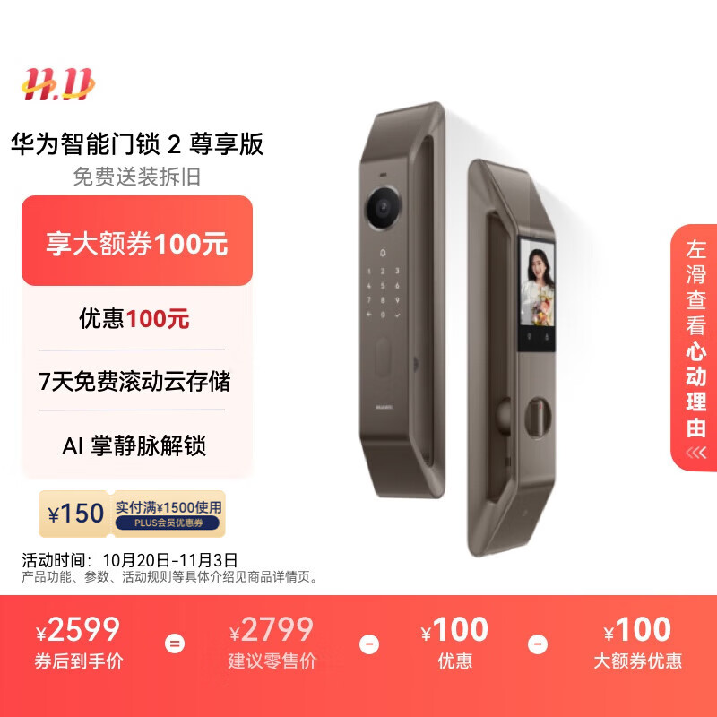 华为智能门锁 2 尊享版 AI 掌静脉解锁 超清猫眼 指纹锁 电子锁密码锁 免费送装拆旧