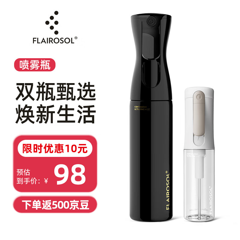 FLAIROSOL喷雾瓶组合装高压超细雾保湿爽肤水分装瓶居家清洁消毒便携喷雾器 [户外消毒]黑金高压喷雾300ML+[美妆辅助]白超细雾90ml