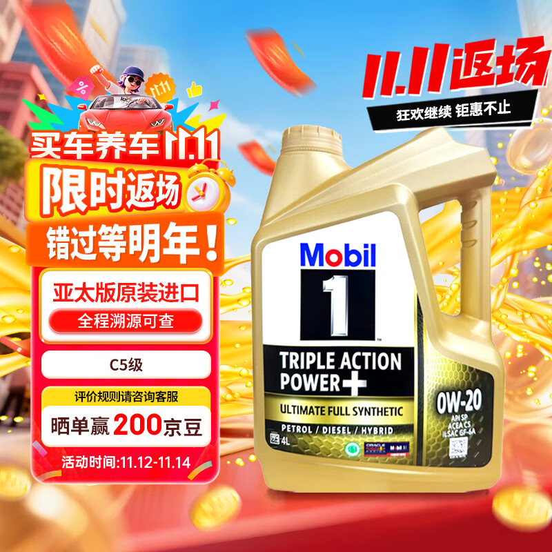 美孚1号 全合成机油 经典表现 0W-20  C5级 1L 新加坡原装