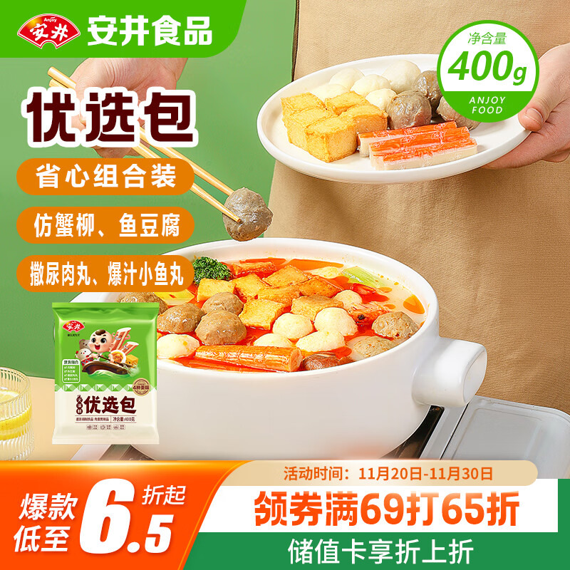 安井烧烤火锅食材丸子组合 400g 撒尿肉丸鱼豆腐仿蟹柳爆汁小鱼丸
