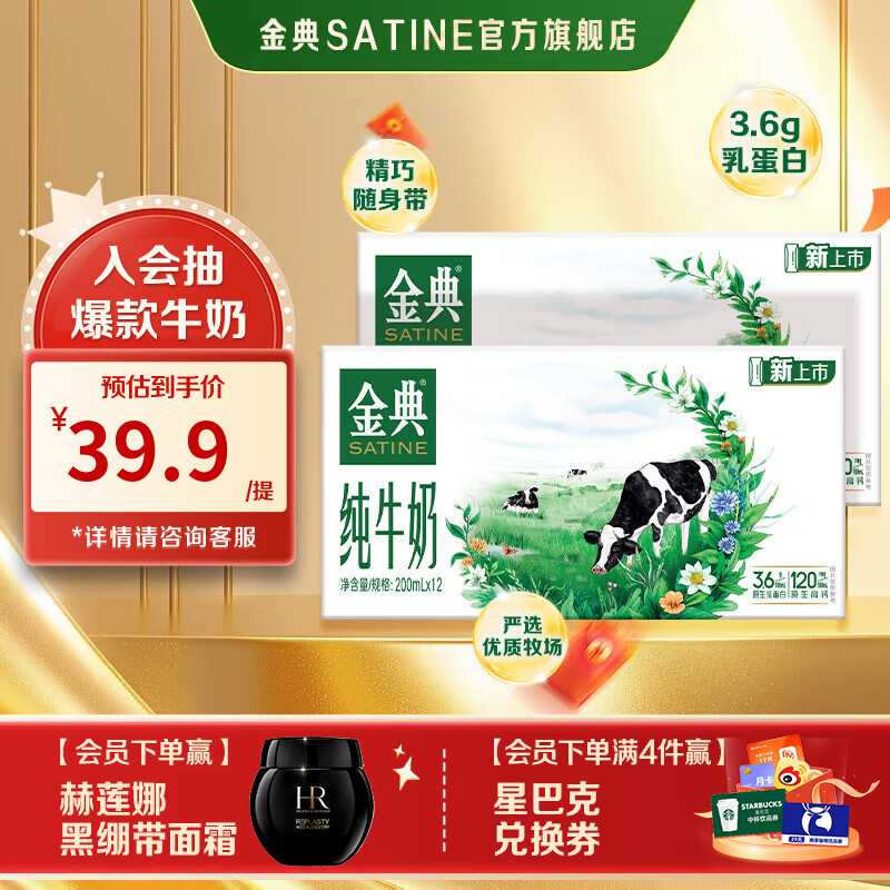金典纯牛奶 3.6g原生乳蛋白 原生高钙 牛奶整箱送礼 9月产 金典纯牛奶200ml*12盒*2箱