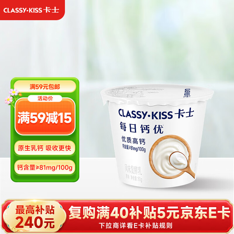 卡士（CLASSY.KISS）每日钙优高钙酸奶风味发酵乳90g*6杯 原味 低温酸奶