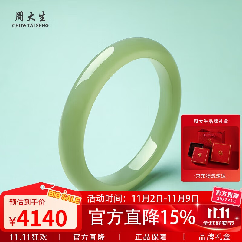 周大生和田玉手镯浅青玉平安镯 附证书 内径约54mm