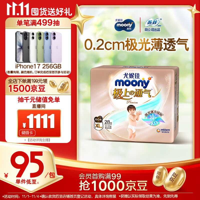 MOONY尤妮佳极上系列极光薄拉拉裤XL28片(12-17kg)中包装散热尿不湿