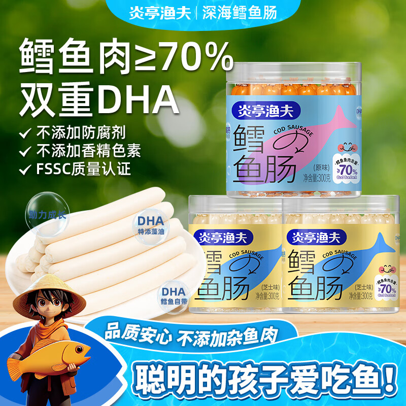 炎亭渔夫鳕鱼肠50根/408g罐原味即食儿童鱼肉火腿肠休闲海味办公室小零食