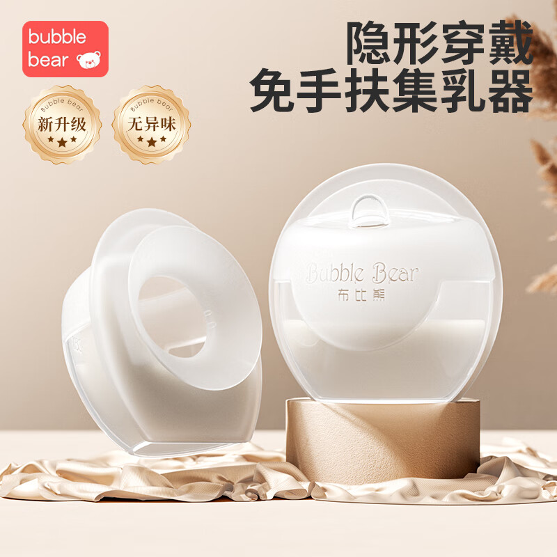 布比熊 BUBBLE BEAR集奶器母乳收集孕妇漏奶接奶器神器防溢集乳器吸乳护罩防溢乳垫 【新升级】一体式集奶器+收纳盒*2
