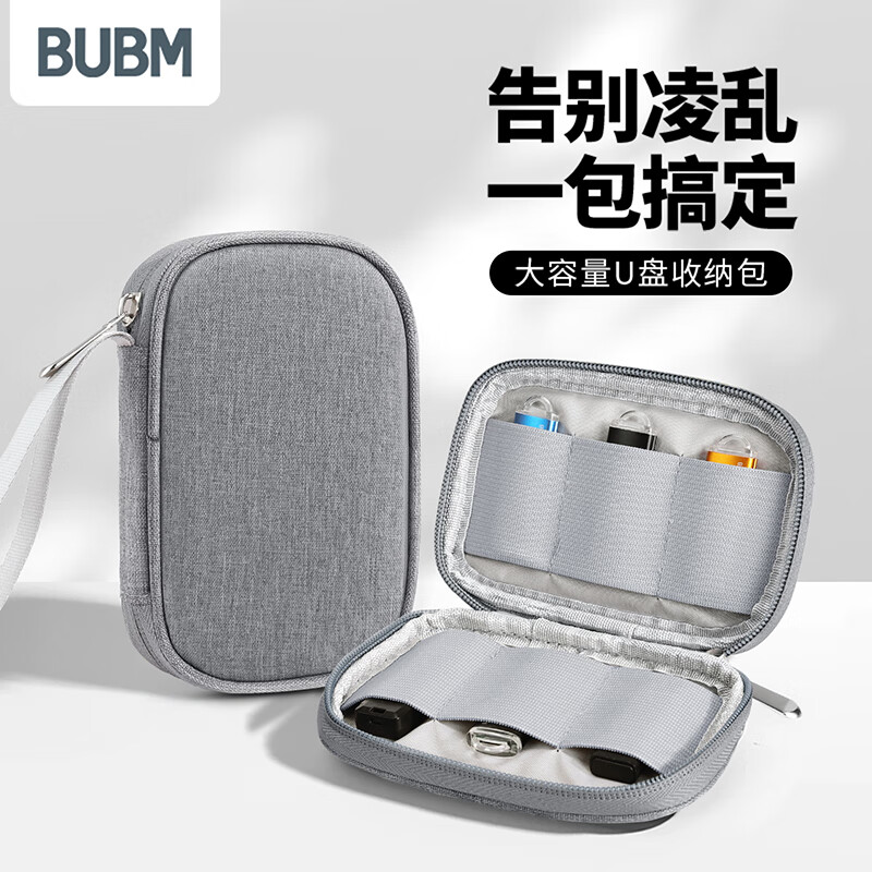 必优美多功能数码配件U盾收纳包新款内胆包出差便携式U盘防丢防摔手提包 灰色【小号单层可装6个】