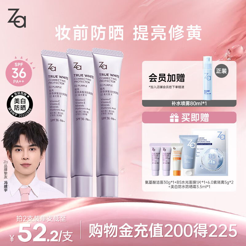 姬芮(ZA)【超值三支装】紫色隔离霜防晒遮瑕妆前乳三合一SPF36