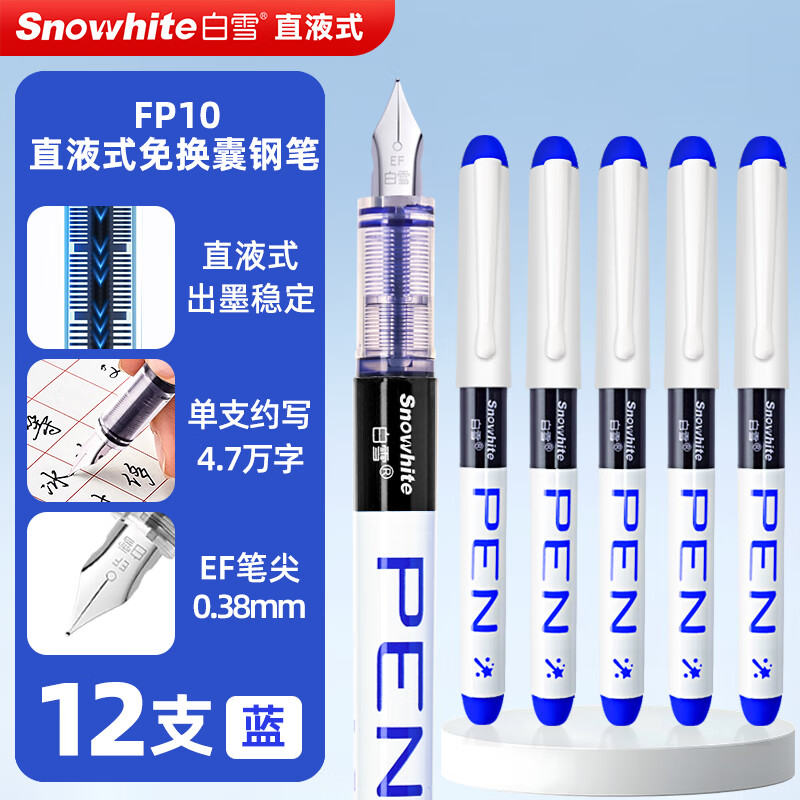 白雪（snowhite）直液式钢笔免换墨囊EF笔尖 小学生三年级儿童练字书写一次性钢笔0.38mm化学可擦 蓝色12支/盒 FP10