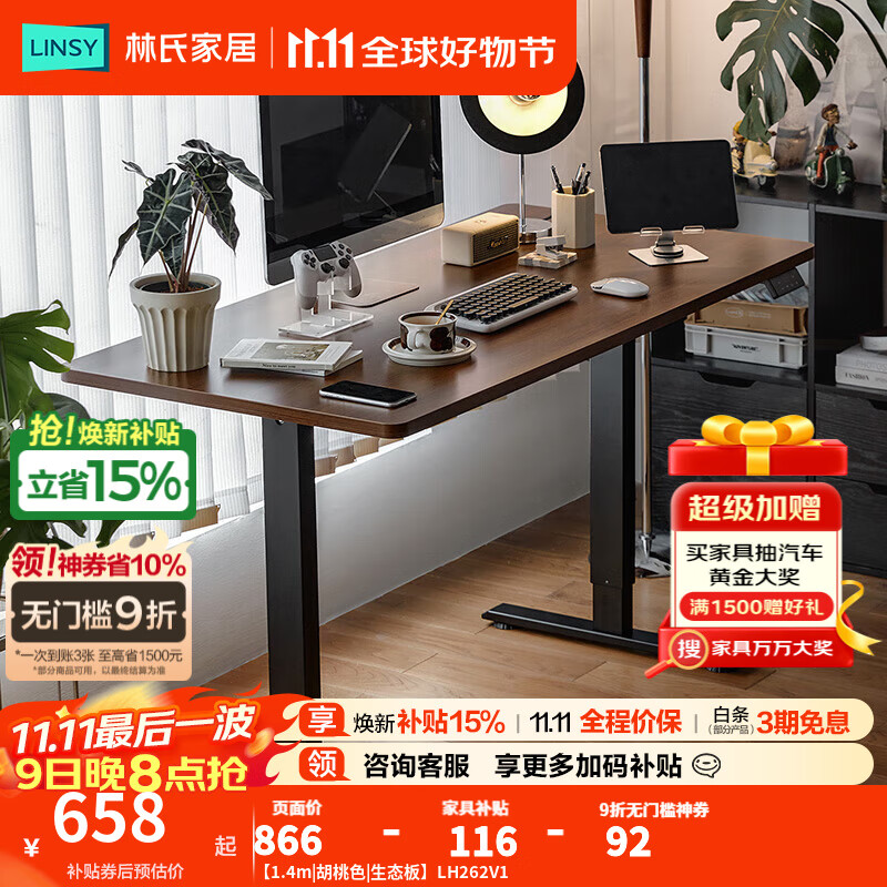林氏家居电动升降桌电竞桌电脑桌学习书桌子站立式办公桌LH262V1 【1.4m】电动升降桌LH262V1