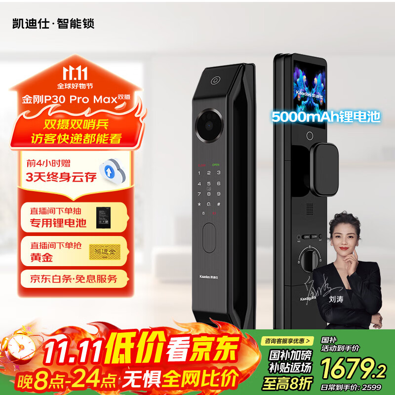 凯迪仕（kaadas）智能门锁 双摄人脸识别可视猫眼大屏指纹锁 金刚P30 Pro Max双摄