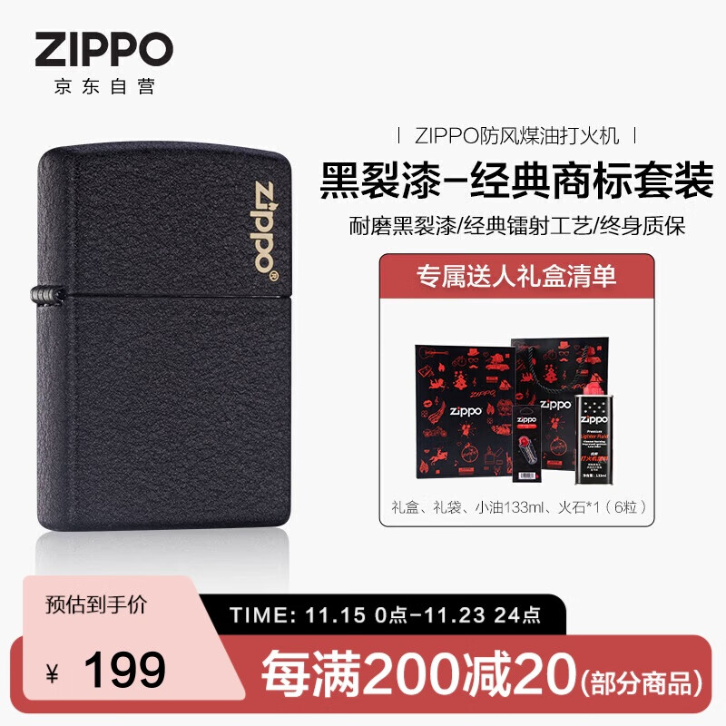 ZIPPO打火机之宝防风煤油 黑裂漆-经典商标 生日礼物送男友 含油套装