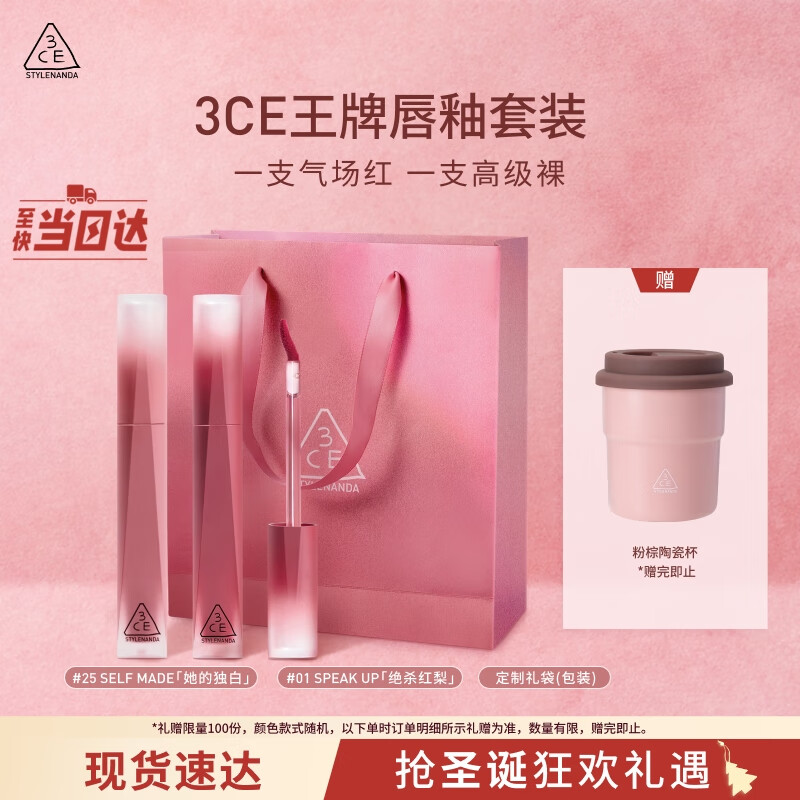 自营 3CE丝绒唇釉升级版双支装 到手175亓包邮，赠水杯*1 纸袋*1，质地丝滑不拔干，显色遮唇纹 - 线报酷