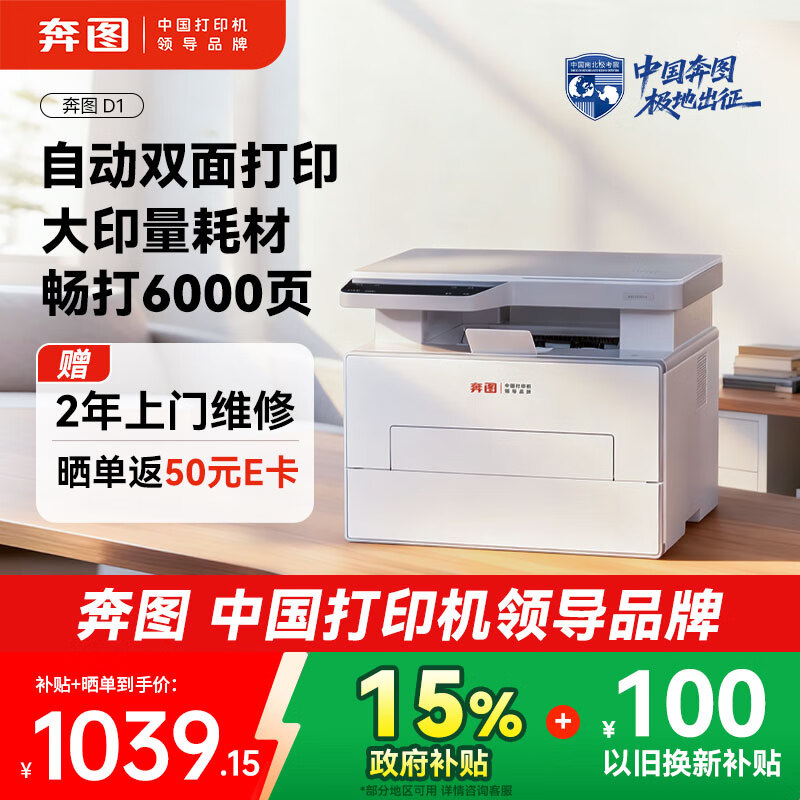奔图（PANTUM）扛打系列D1 激光打印机家用办公  自动双面打印机 复印扫描一体机 无线大印量6000页单页3分钱