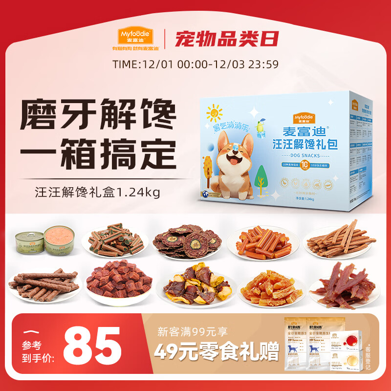 麦富迪狗狗零食大礼包1.24kg 汪汪解馋礼盒成幼犬训练宠物零食