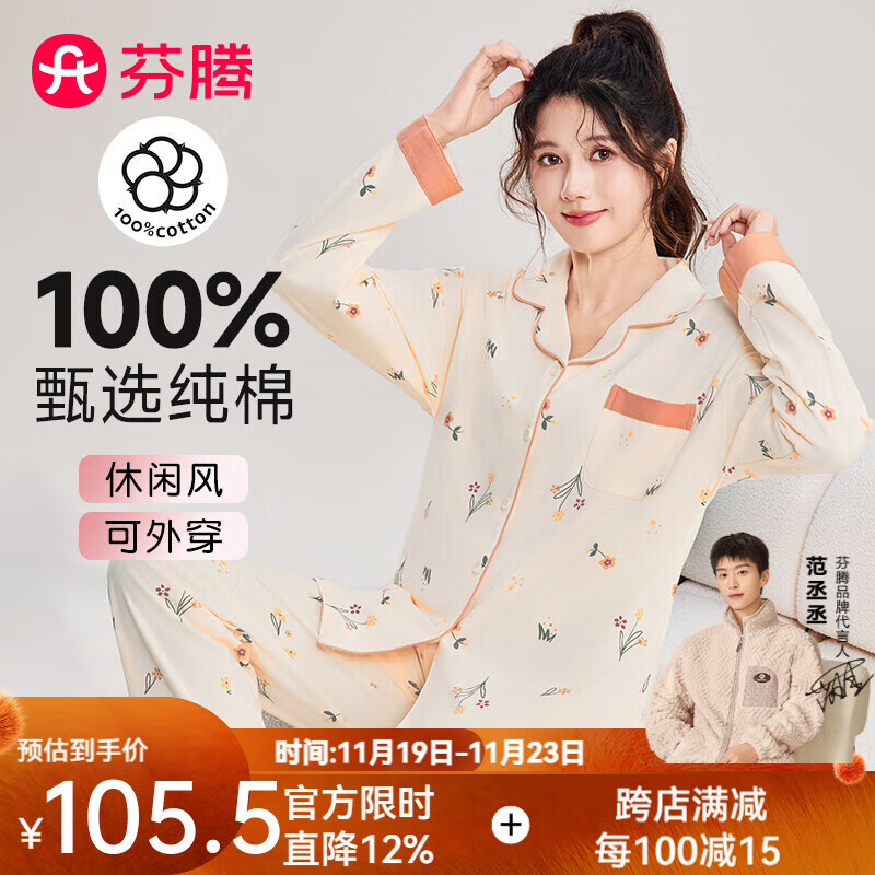 芬腾睡衣女士【花卉棉】翻领开衫长袖保暖家居服套装 杏色 L