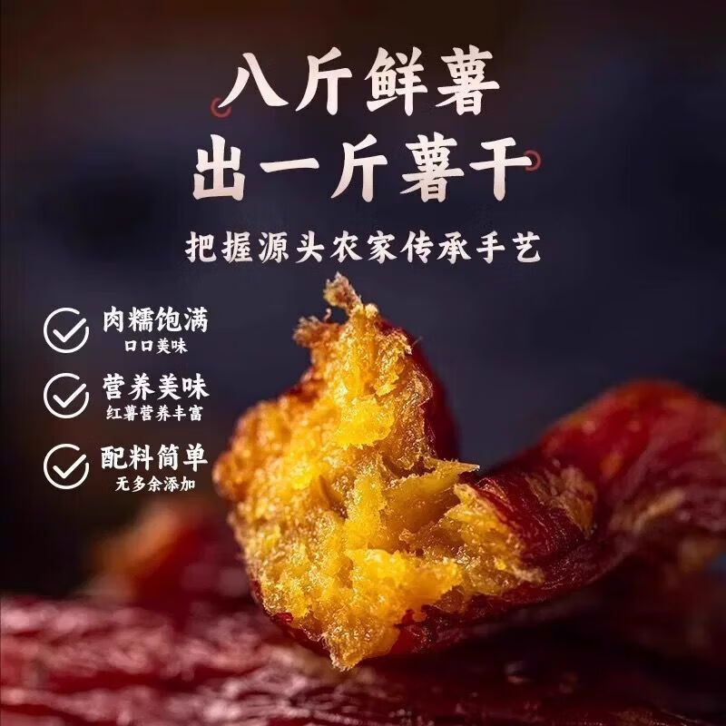 红窑红薯干整根红瑶蜜薯干农家自制香甜番薯红薯地瓜干代餐零食 红窑蜜薯【精选好品种】 200g一袋装【初尝选择】