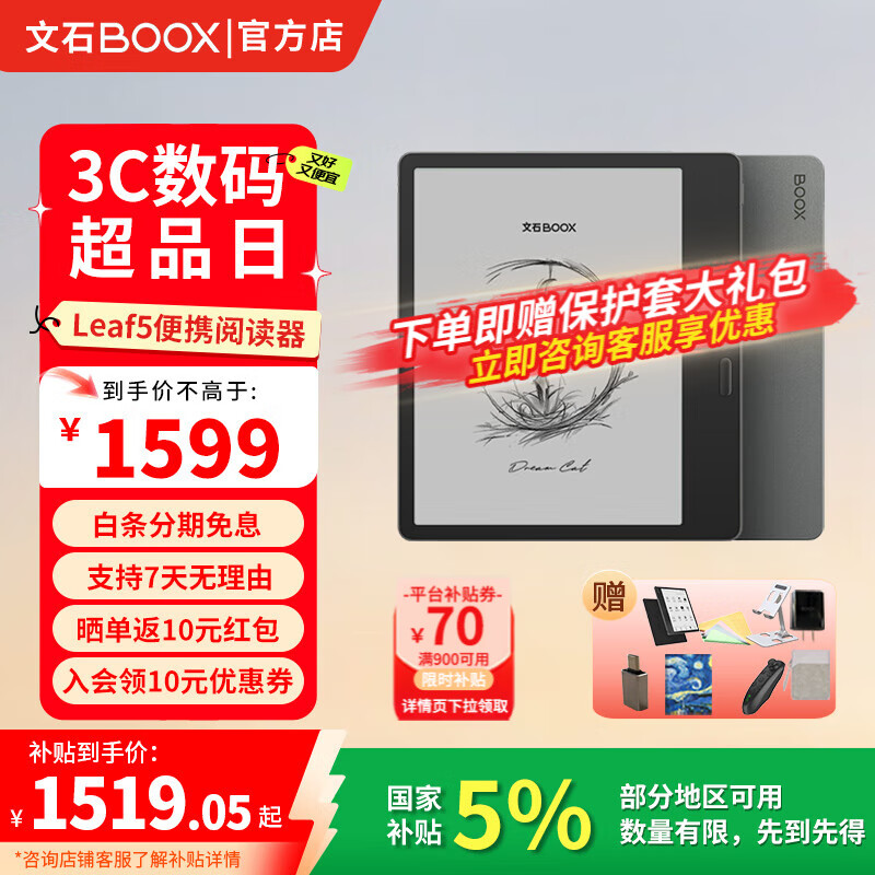 BOOX文石leaf5高速阅读器 7英寸墨水屏电纸书电子纸 电子书阅读器 办公本平板 标配【森林绿】+超值大礼包