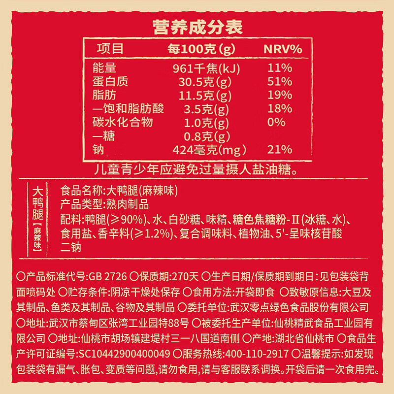 精武麻辣大鸭腿120g 熟食卤味办公室解馋便携零食真空装