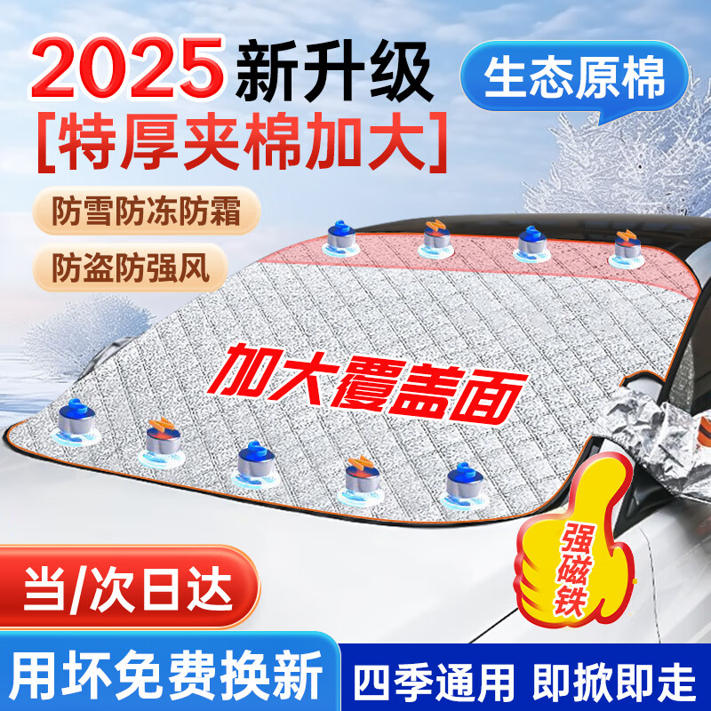 好汽仕（Howtreats）汽车前风挡雪挡罩车衣半罩加厚遮防雪防霜防冻玻璃罩冰冬季雹
