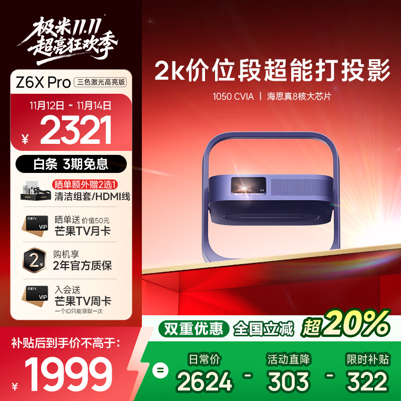 极米Z6X Pro 三色激光 高亮版 家用投影仪 轻薄便携高清 一体式云台 家庭影院  投屏办公设备 国家补贴 Z6X Pro 三色激光高亮版